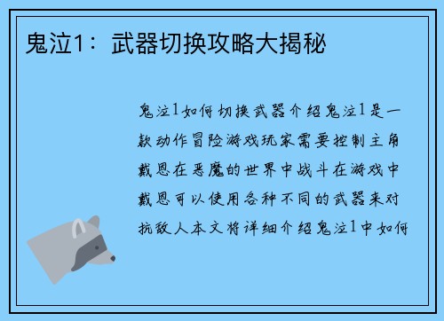鬼泣1：武器切换攻略大揭秘