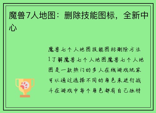 魔兽7人地图：删除技能图标，全新中心