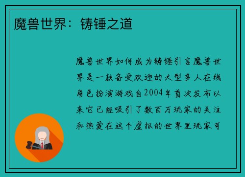 魔兽世界：铸锤之道