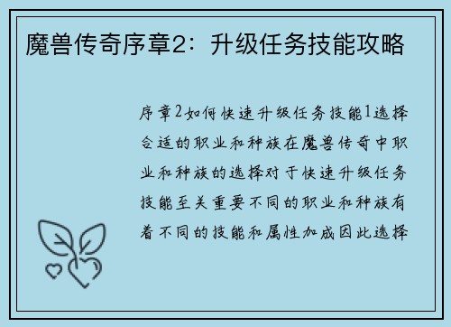 魔兽传奇序章2：升级任务技能攻略
