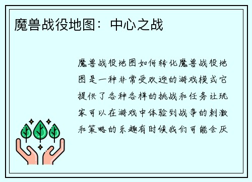魔兽战役地图：中心之战